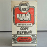 Грузинський байховий чай першого сорту 1988 р., чорний байховий чай 100 г