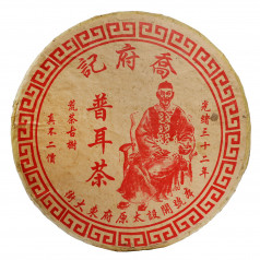 Пуер Fu Ji Pu er Tea (1975 год)