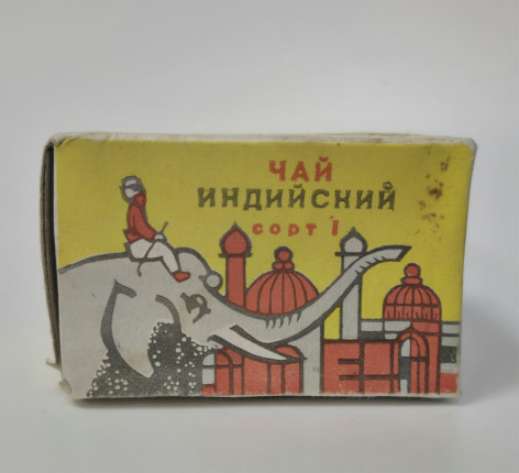 Антикварний індійський чай зі слоном 1973 р, колекційний чай 1-го сорту, витриманий, 50 г