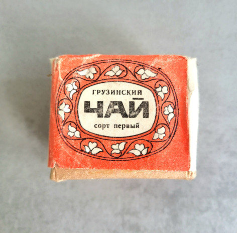 Антикварный грузинский чай первого сорта 1973 г, байховый коллекционный чай 50 г