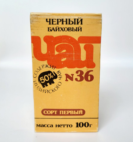 Черный байховый чай первого сорта 1988 г, коллекционный чай №36 100 г