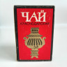 Колекційний чорний чай 1973 р., байховий чай «Екстра» 100 г