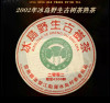 Чай Пуер Шу Юньнань, 357 р, 2002 рік (Вing Dao Ye Sheng Gu Shu Cha)