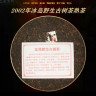Чай Пуэр Шу Юньнань, 357 г, 2002 год (Вing Dao Ye Sheng Gu Shu Cha)